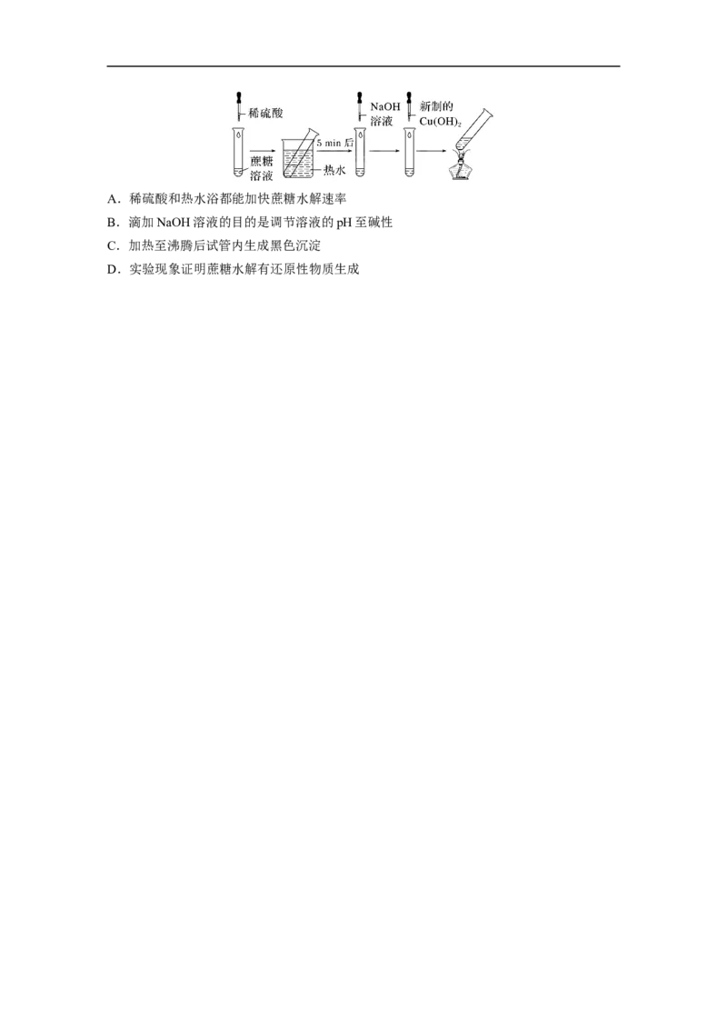 第1部分专题突破　专题19有机选择题题型分析_05高考化学_通用版（老高考）复习资料_2023年复习资料_二轮复习_2023年高考化学二轮复习讲义+课件（全国版）_学生版_大二轮专题复习讲义