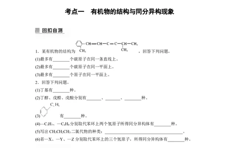 第1部分专题突破　专题19有机选择题题型分析_05高考化学_通用版（老高考）复习资料_2023年复习资料_二轮复习_2023年高考化学二轮复习讲义+课件（全国版）_学生版_大二轮专题复习讲义