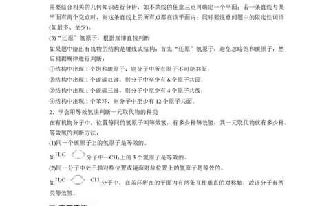 第1部分专题突破　专题19有机选择题题型分析_05高考化学_通用版（老高考）复习资料_2023年复习资料_二轮复习_2023年高考化学二轮复习讲义+课件（全国版）_学生版_大二轮专题复习讲义