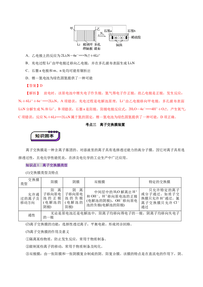 第04讲电化学原理综合应用(讲义)(解析版)_05高考化学_2025年新高考资料_一轮复习_2025年高考化学一轮复习讲练测（新教材新高考）_第六章化学反应与能量