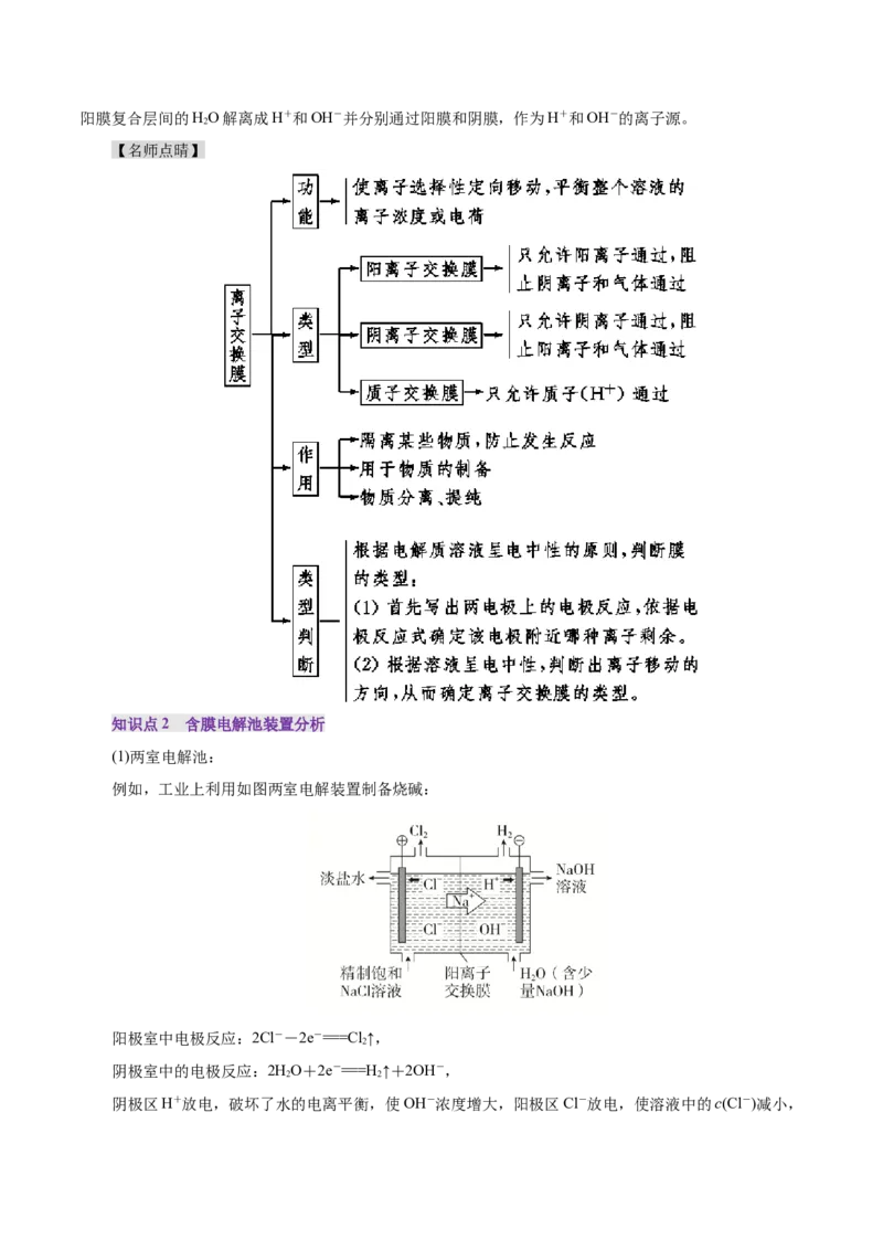 第04讲电化学原理综合应用(讲义)(解析版)_05高考化学_2025年新高考资料_一轮复习_2025年高考化学一轮复习讲练测（新教材新高考）_第六章化学反应与能量