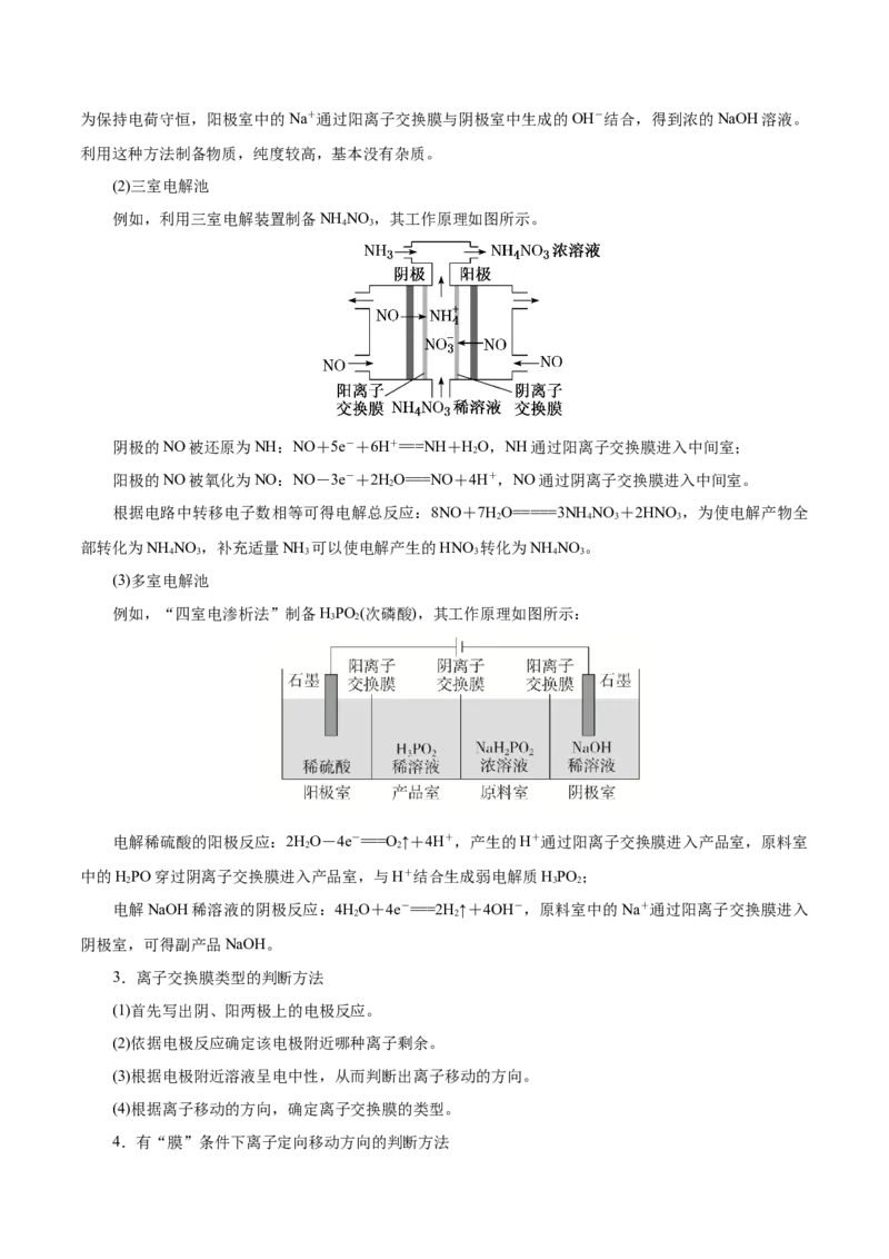 第04讲电化学原理综合应用(讲义)(解析版)_05高考化学_2025年新高考资料_一轮复习_2025年高考化学一轮复习讲练测（新教材新高考）_第六章化学反应与能量