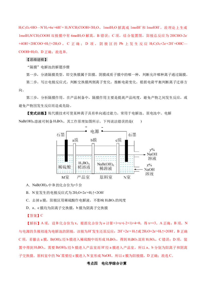 第04讲电化学原理综合应用(讲义)(解析版)_05高考化学_2025年新高考资料_一轮复习_2025年高考化学一轮复习讲练测（新教材新高考）_第六章化学反应与能量