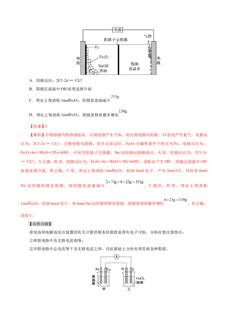 第04讲电化学原理综合应用(讲义)(解析版)_05高考化学_2025年新高考资料_一轮复习_2025年高考化学一轮复习讲练测（新教材新高考）_第六章化学反应与能量
