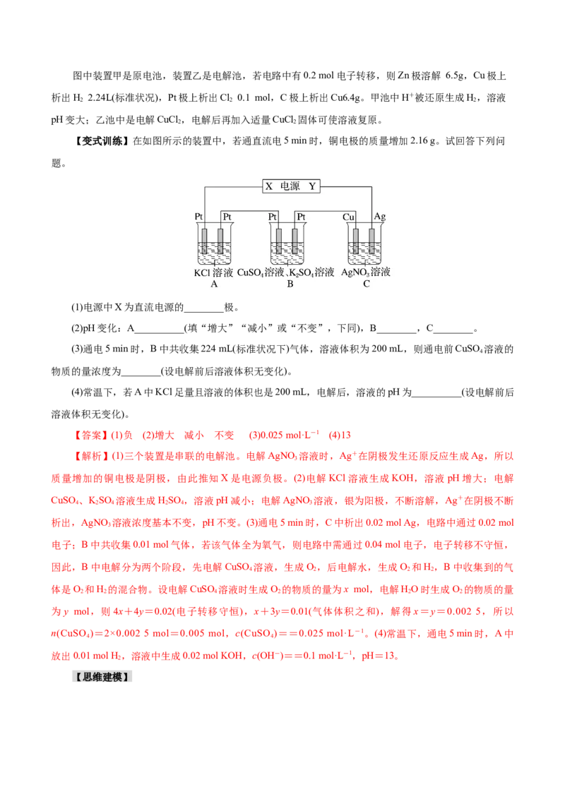 第04讲电化学原理综合应用(讲义)(解析版)_05高考化学_2025年新高考资料_一轮复习_2025年高考化学一轮复习讲练测（新教材新高考）_第六章化学反应与能量