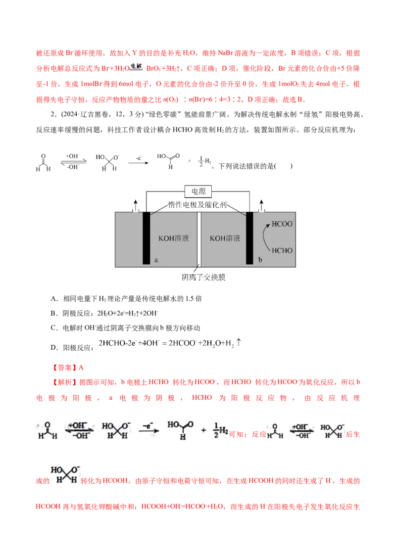 第04讲电化学原理综合应用(讲义)(解析版)_05高考化学_2025年新高考资料_一轮复习_2025年高考化学一轮复习讲练测（新教材新高考）_第六章化学反应与能量