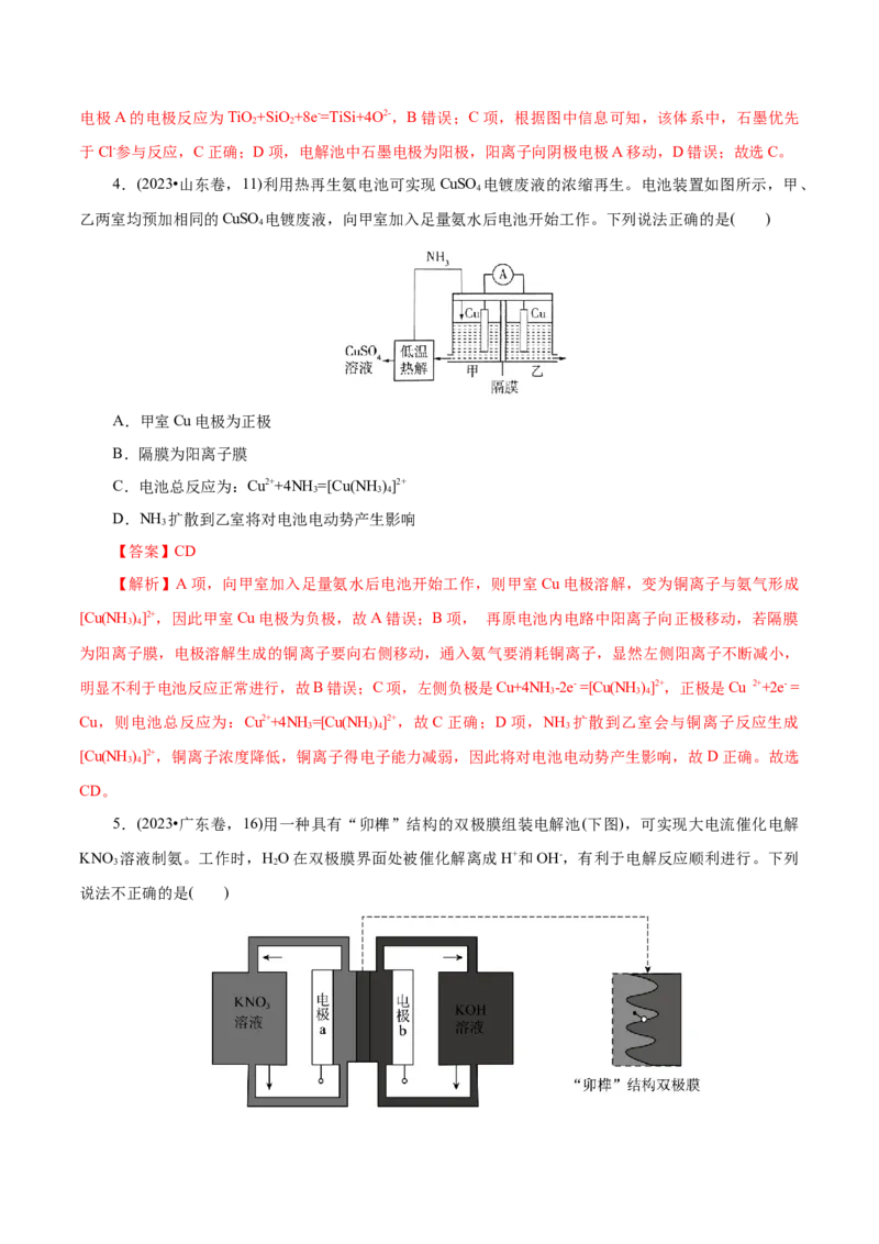 第04讲电化学原理综合应用(讲义)(解析版)_05高考化学_2025年新高考资料_一轮复习_2025年高考化学一轮复习讲练测（新教材新高考）_第六章化学反应与能量