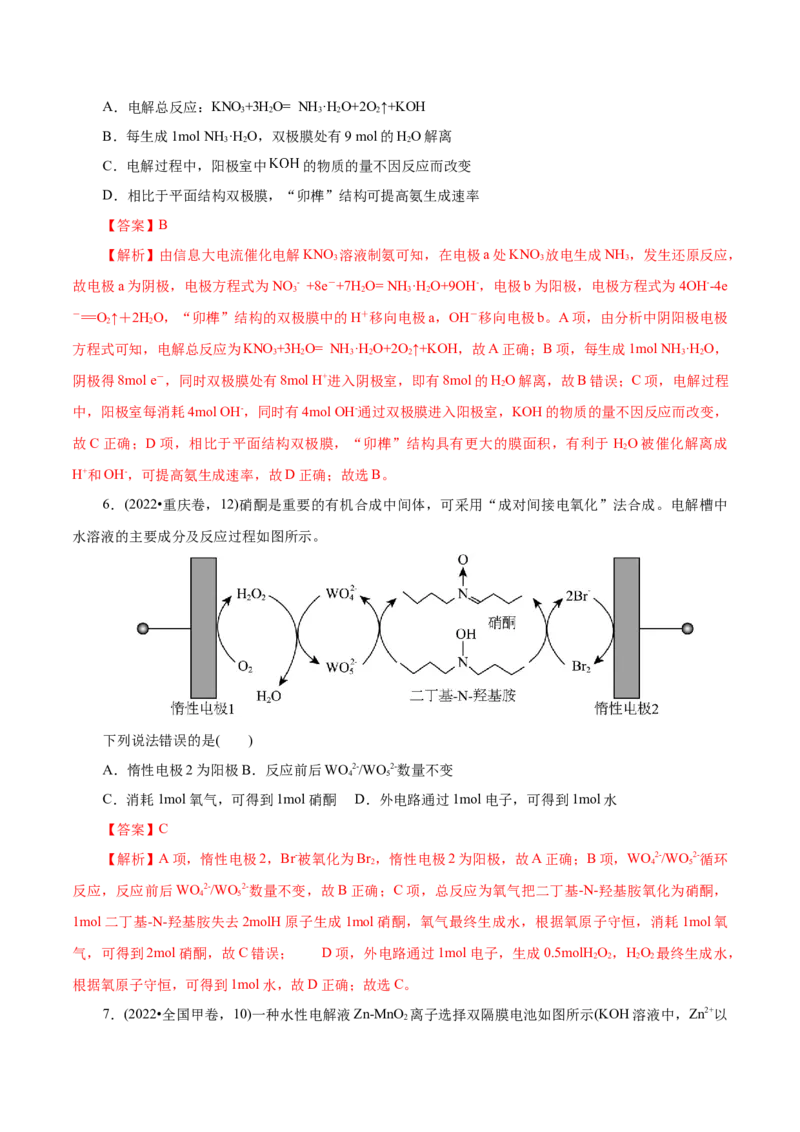 第04讲电化学原理综合应用(讲义)(解析版)_05高考化学_2025年新高考资料_一轮复习_2025年高考化学一轮复习讲练测（新教材新高考）_第六章化学反应与能量