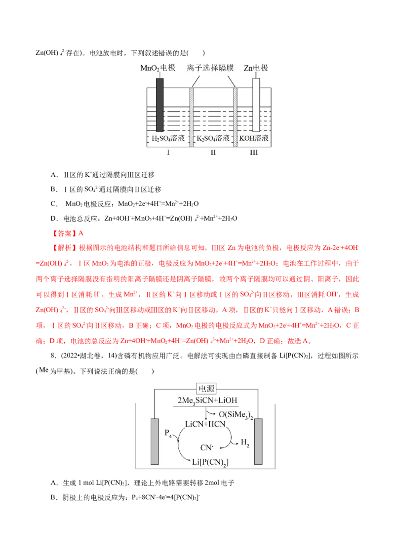 第04讲电化学原理综合应用(讲义)(解析版)_05高考化学_2025年新高考资料_一轮复习_2025年高考化学一轮复习讲练测（新教材新高考）_第六章化学反应与能量