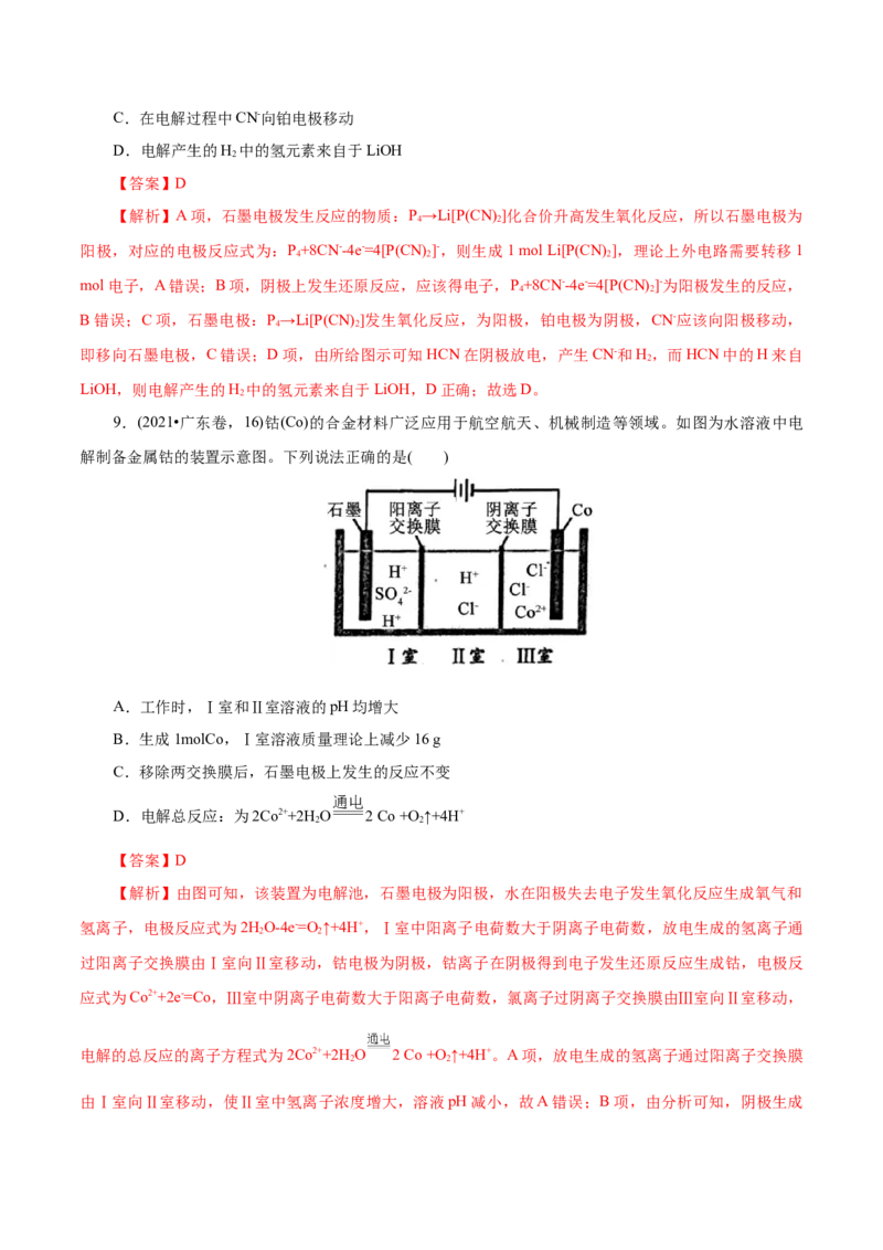 第04讲电化学原理综合应用(讲义)(解析版)_05高考化学_2025年新高考资料_一轮复习_2025年高考化学一轮复习讲练测（新教材新高考）_第六章化学反应与能量