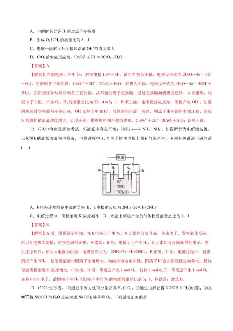 第04讲电化学原理综合应用(讲义)(解析版)_05高考化学_2025年新高考资料_一轮复习_2025年高考化学一轮复习讲练测（新教材新高考）_第六章化学反应与能量