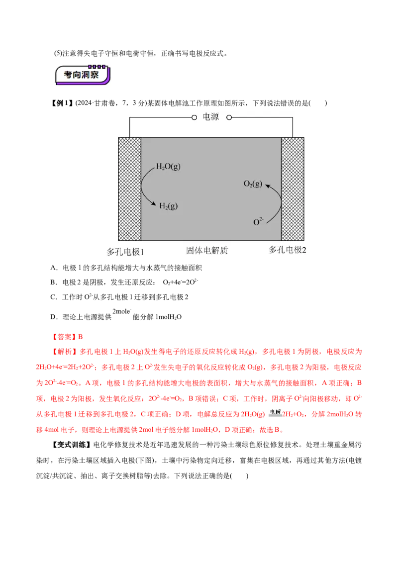 第04讲电化学原理综合应用(讲义)(解析版)_05高考化学_2025年新高考资料_一轮复习_2025年高考化学一轮复习讲练测（新教材新高考）_第六章化学反应与能量