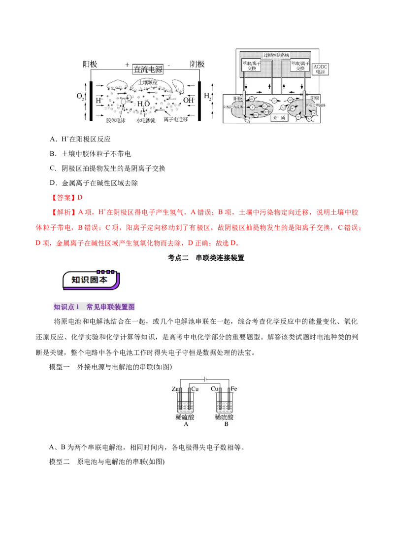 第04讲电化学原理综合应用(讲义)(解析版)_05高考化学_2025年新高考资料_一轮复习_2025年高考化学一轮复习讲练测（新教材新高考）_第六章化学反应与能量