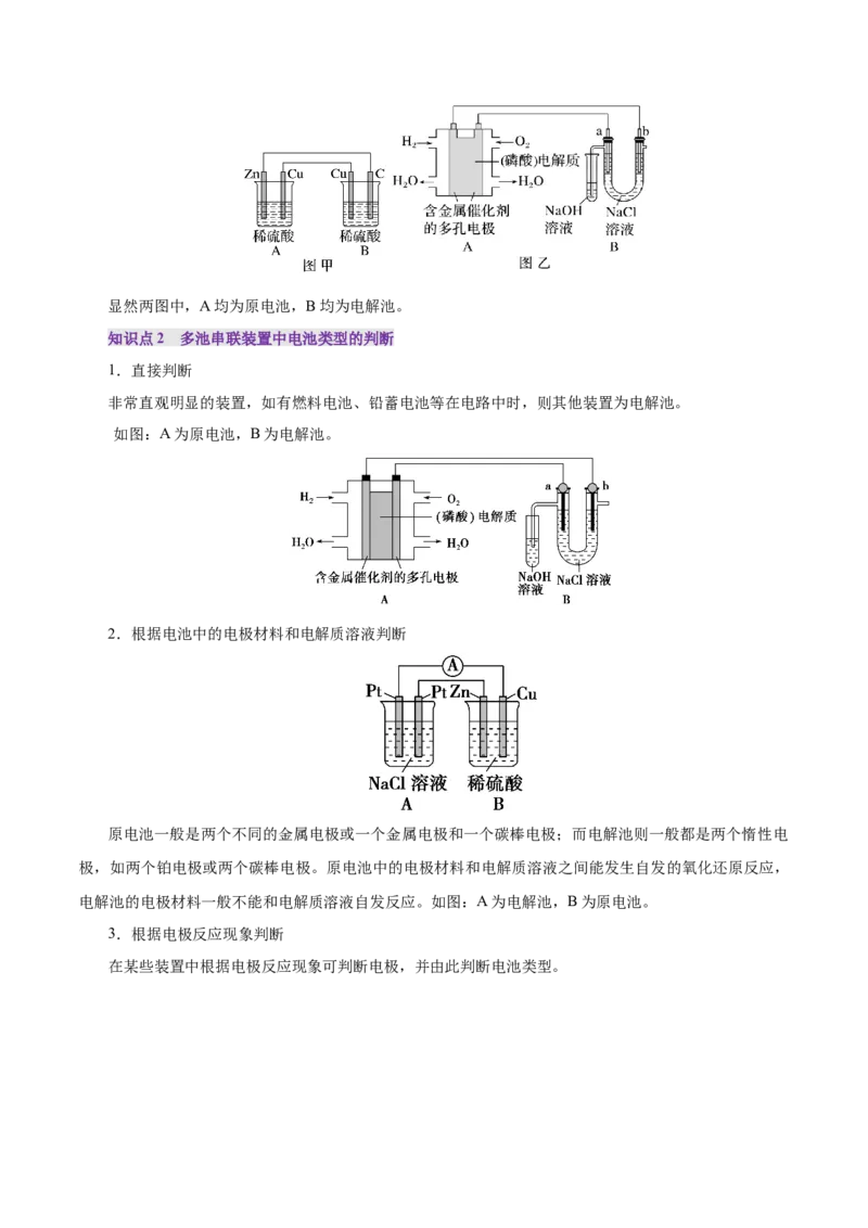 第04讲电化学原理综合应用(讲义)(解析版)_05高考化学_2025年新高考资料_一轮复习_2025年高考化学一轮复习讲练测（新教材新高考）_第六章化学反应与能量