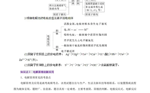 第04讲电化学原理综合应用(讲义)(解析版)_05高考化学_2025年新高考资料_一轮复习_2025年高考化学一轮复习讲练测（新教材新高考）_第六章化学反应与能量