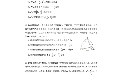 黑龙江省大庆铁人中学2022-2023学年高三上学期期末阶段考试数学试题_2.2025数学总复习_数学高考模拟题_2023年模拟题_老高考_黑龙江省大庆铁人中学2022-2023学年高三上学期期末阶段考试数学