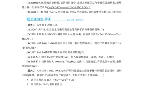 第4讲金属材料及金属矿物的开发利用（教案）_05高考化学_新高考复习资料_2022年新高考资料_2022届一轮复习讲练结合_第三章金属及其化合物_第4讲金属材料及金属矿物的开发利用