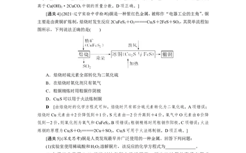 第4讲金属材料及金属矿物的开发利用（教案）_05高考化学_新高考复习资料_2022年新高考资料_2022届一轮复习讲练结合_第三章金属及其化合物_第4讲金属材料及金属矿物的开发利用
