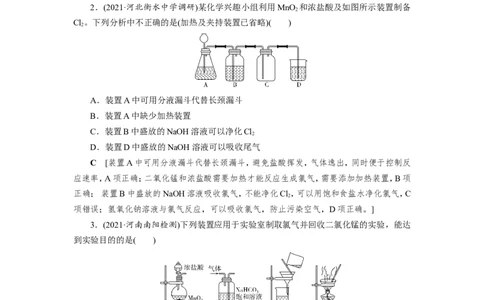 第3讲氯气的制备及综合实验（作业）_05高考化学_新高考复习资料_2022年新高考资料_2022届一轮复习讲练结合_第四章非金属及其化合物_第3讲氯气的制备及综合实验