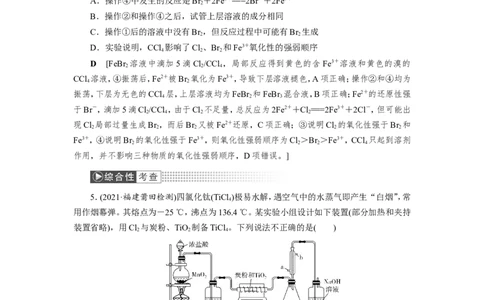 第3讲氯气的制备及综合实验（作业）_05高考化学_新高考复习资料_2022年新高考资料_2022届一轮复习讲练结合_第四章非金属及其化合物_第3讲氯气的制备及综合实验