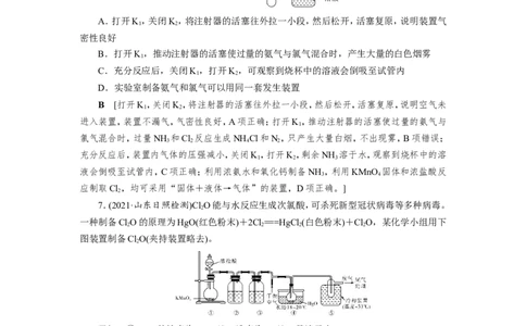 第3讲氯气的制备及综合实验（作业）_05高考化学_新高考复习资料_2022年新高考资料_2022届一轮复习讲练结合_第四章非金属及其化合物_第3讲氯气的制备及综合实验
