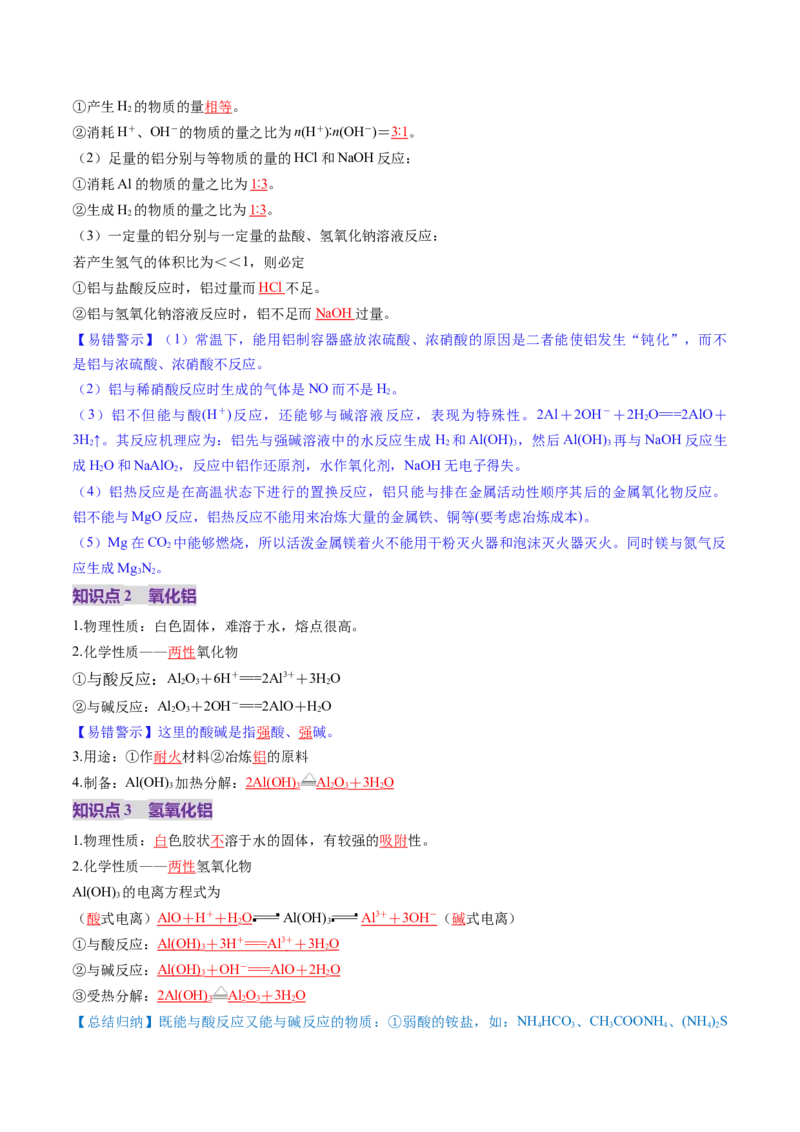 第03讲镁、铝及其重要化合物（讲义）（解析版）_05高考化学_2025年新高考资料_一轮复习_2025年高考化学一轮复习讲练测（新教材新高考）_第三章金属及其化合物
