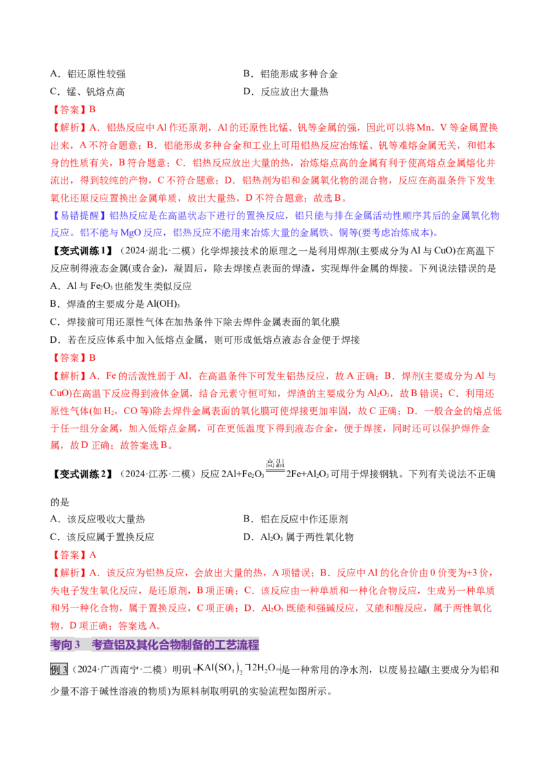 第03讲镁、铝及其重要化合物（讲义）（解析版）_05高考化学_2025年新高考资料_一轮复习_2025年高考化学一轮复习讲练测（新教材新高考）_第三章金属及其化合物