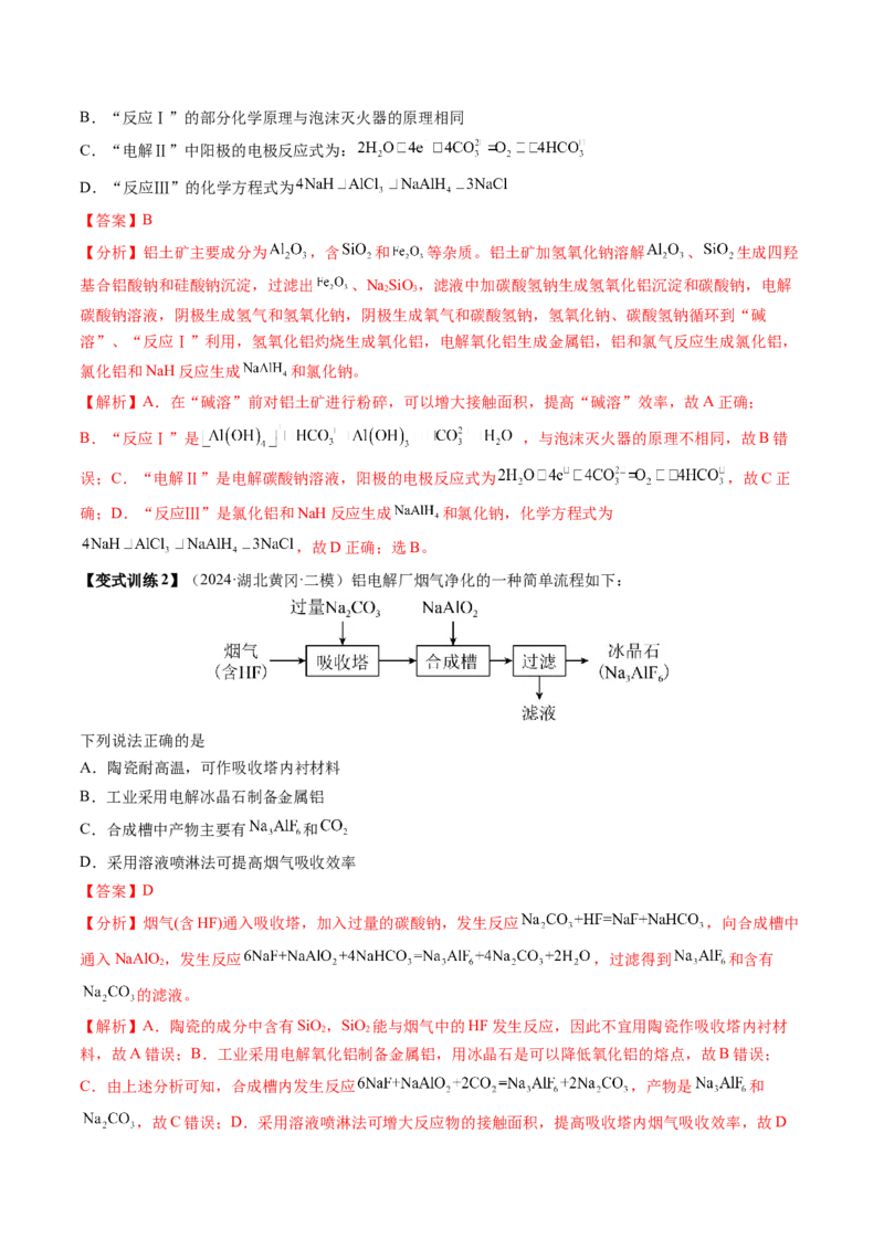 第03讲镁、铝及其重要化合物（讲义）（解析版）_05高考化学_2025年新高考资料_一轮复习_2025年高考化学一轮复习讲练测（新教材新高考）_第三章金属及其化合物