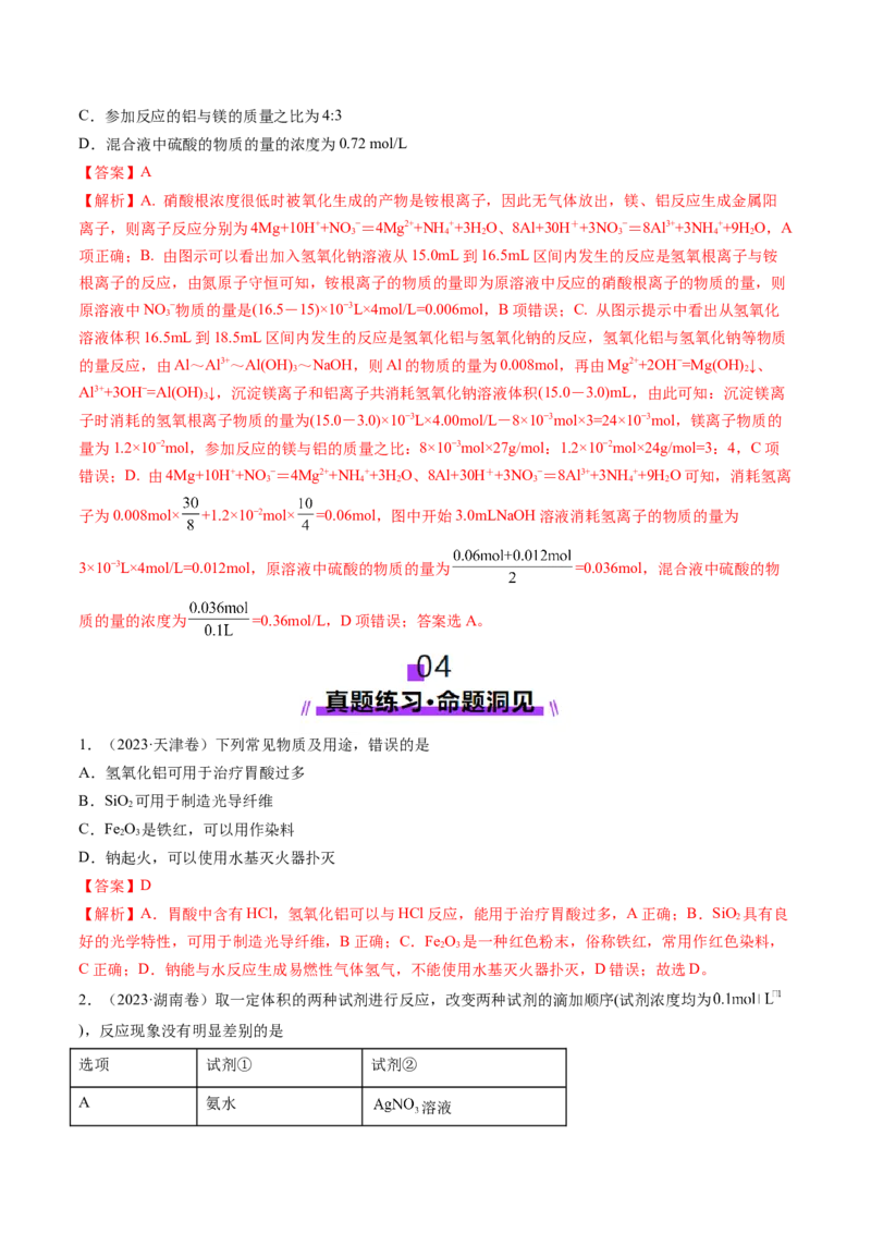 第03讲镁、铝及其重要化合物（讲义）（解析版）_05高考化学_2025年新高考资料_一轮复习_2025年高考化学一轮复习讲练测（新教材新高考）_第三章金属及其化合物