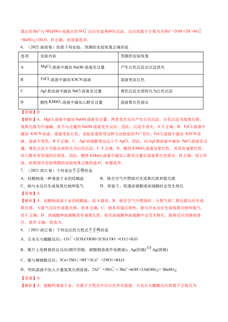 第03讲镁、铝及其重要化合物（讲义）（解析版）_05高考化学_2025年新高考资料_一轮复习_2025年高考化学一轮复习讲练测（新教材新高考）_第三章金属及其化合物