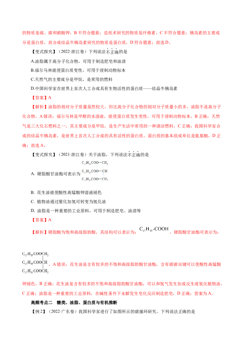 第35讲生物大分子与合成高分子（讲）（解析版）_05高考化学_新高考复习资料_2023年新高考资料_一轮复习_2023年高考化学一轮复习讲练测（新教材新高考）
