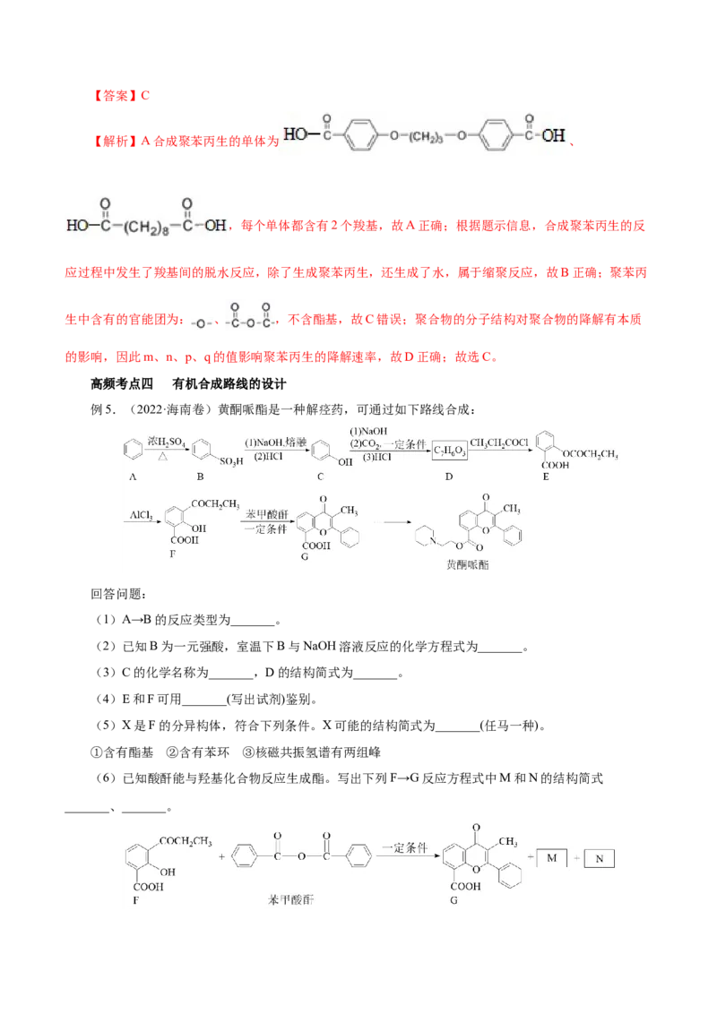 第35讲生物大分子与合成高分子（讲）（解析版）_05高考化学_新高考复习资料_2023年新高考资料_一轮复习_2023年高考化学一轮复习讲练测（新教材新高考）