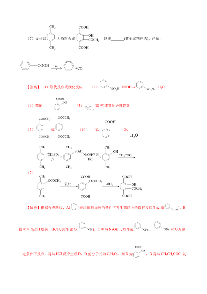 第35讲生物大分子与合成高分子（讲）（解析版）_05高考化学_新高考复习资料_2023年新高考资料_一轮复习_2023年高考化学一轮复习讲练测（新教材新高考）