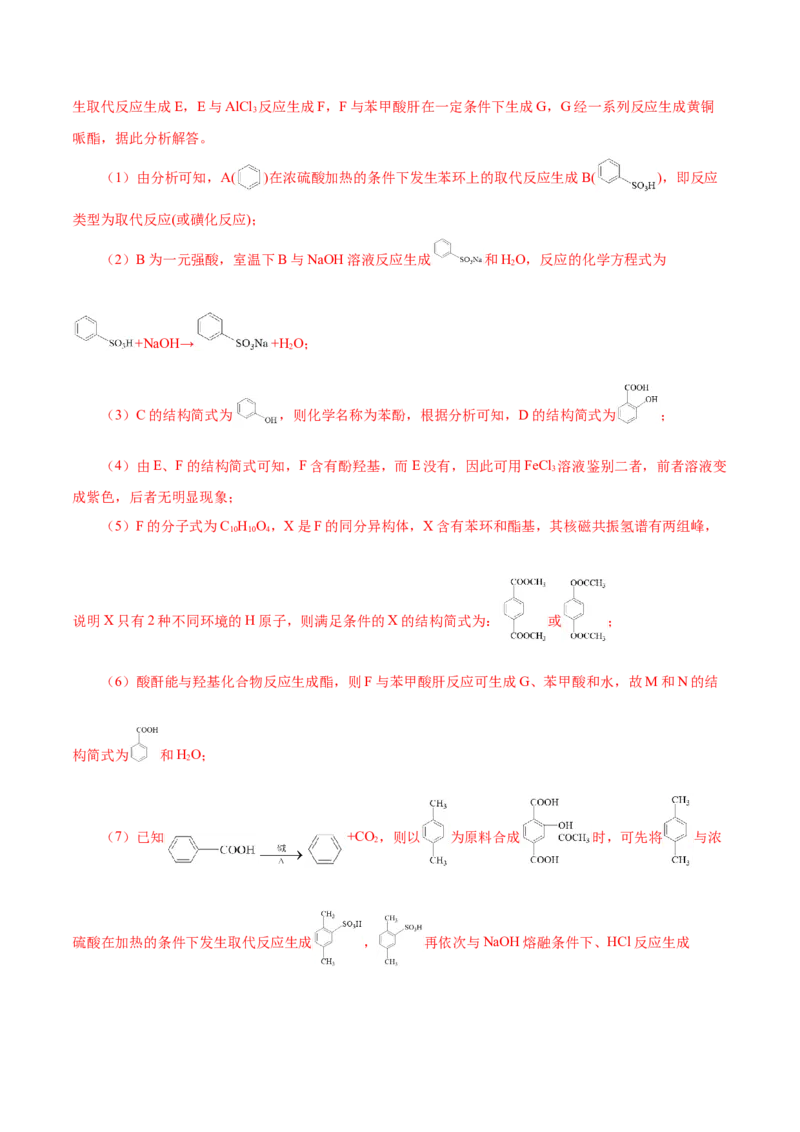 第35讲生物大分子与合成高分子（讲）（解析版）_05高考化学_新高考复习资料_2023年新高考资料_一轮复习_2023年高考化学一轮复习讲练测（新教材新高考）
