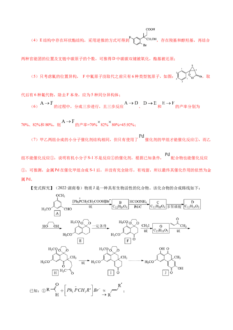 第35讲生物大分子与合成高分子（讲）（解析版）_05高考化学_新高考复习资料_2023年新高考资料_一轮复习_2023年高考化学一轮复习讲练测（新教材新高考）