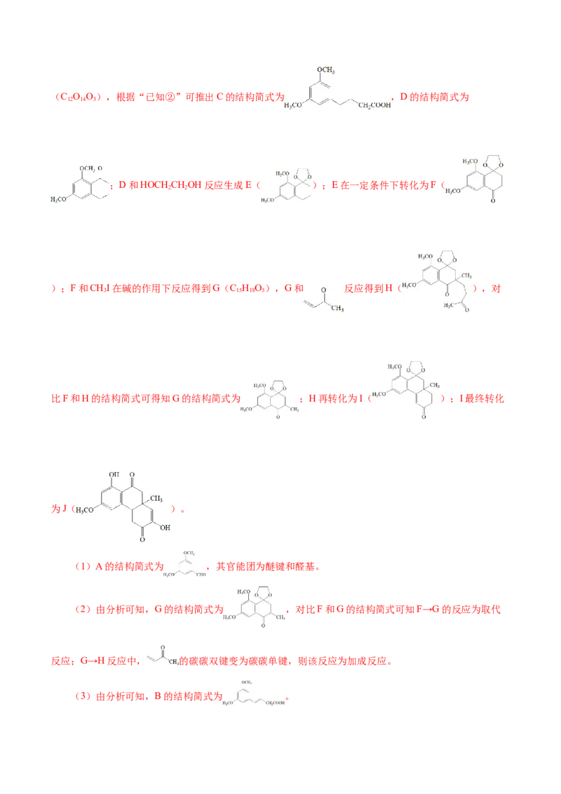 第35讲生物大分子与合成高分子（讲）（解析版）_05高考化学_新高考复习资料_2023年新高考资料_一轮复习_2023年高考化学一轮复习讲练测（新教材新高考）