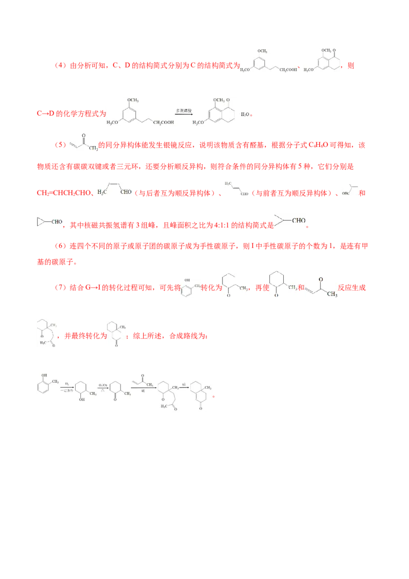 第35讲生物大分子与合成高分子（讲）（解析版）_05高考化学_新高考复习资料_2023年新高考资料_一轮复习_2023年高考化学一轮复习讲练测（新教材新高考）