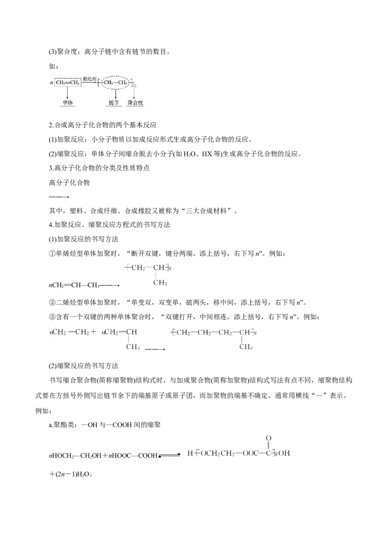 第35讲生物大分子与合成高分子（讲）（解析版）_05高考化学_新高考复习资料_2023年新高考资料_一轮复习_2023年高考化学一轮复习讲练测（新教材新高考）