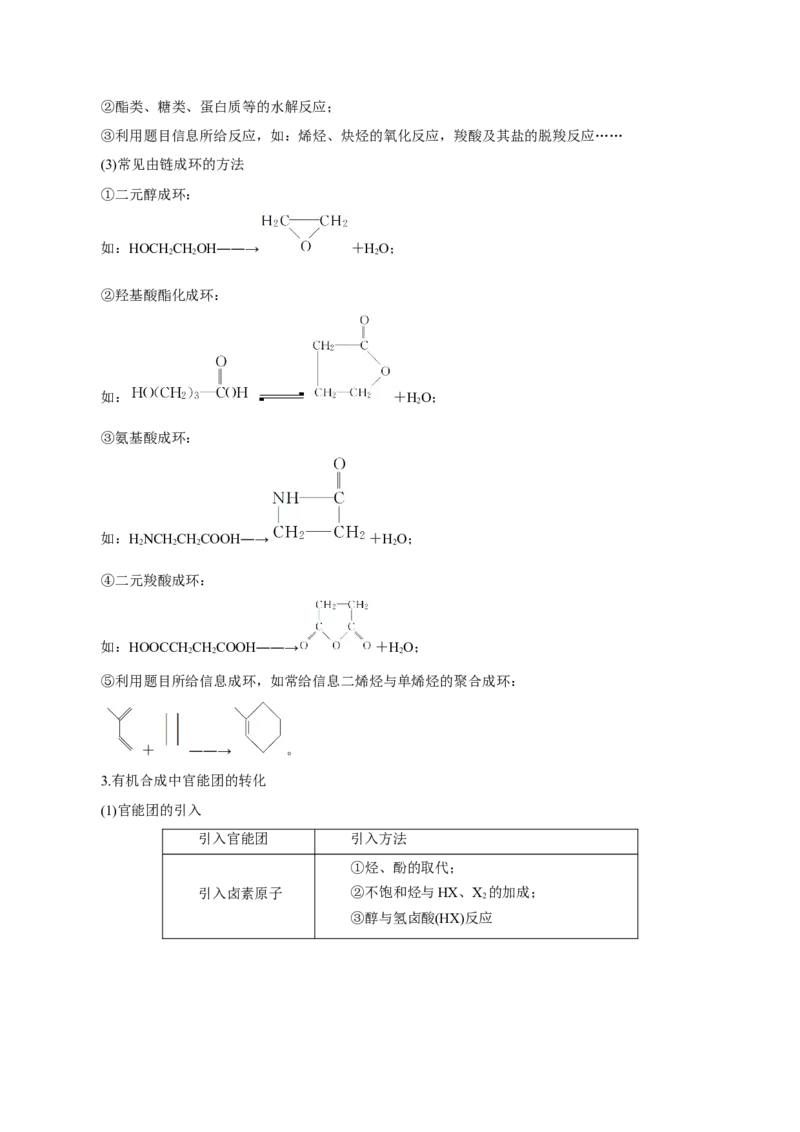 第35讲生物大分子与合成高分子（讲）（解析版）_05高考化学_新高考复习资料_2023年新高考资料_一轮复习_2023年高考化学一轮复习讲练测（新教材新高考）