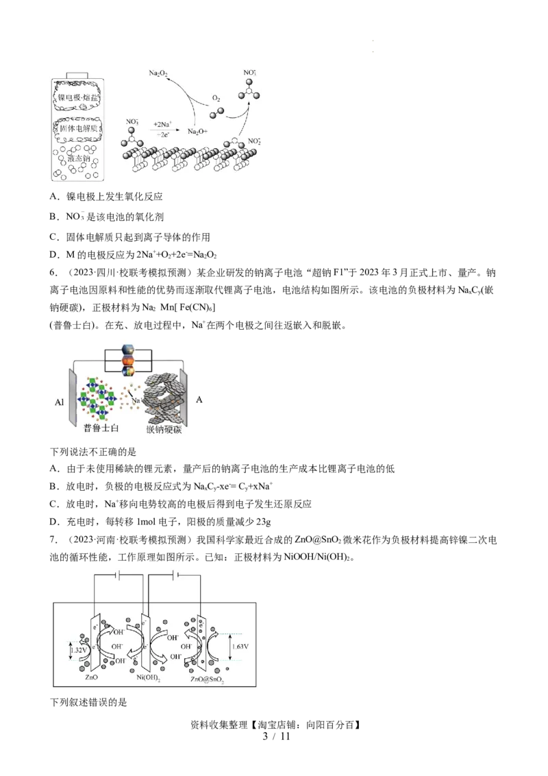 第六章化学反应与能量（测试）（原卷版）_05高考化学_新高考复习资料_2024年新高考资料_一轮复习资料_完2024年高考化学一轮复习讲练测(课件+讲义+练习)（新高考）_章节测试