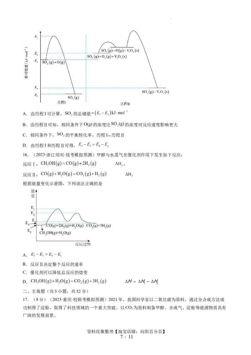 第六章化学反应与能量（测试）（原卷版）_05高考化学_新高考复习资料_2024年新高考资料_一轮复习资料_完2024年高考化学一轮复习讲练测(课件+讲义+练习)（新高考）_章节测试
