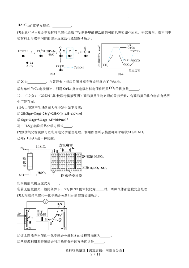 第六章化学反应与能量（测试）（原卷版）_05高考化学_新高考复习资料_2024年新高考资料_一轮复习资料_完2024年高考化学一轮复习讲练测(课件+讲义+练习)（新高考）_章节测试