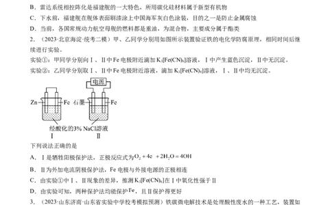第六章化学反应与能量（测试）（原卷版）_05高考化学_新高考复习资料_2024年新高考资料_一轮复习资料_完2024年高考化学一轮复习讲练测(课件+讲义+练习)（新高考）_章节测试