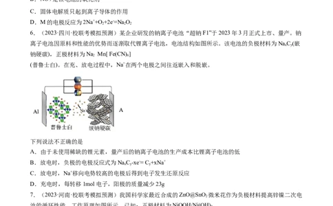 第六章化学反应与能量（测试）（原卷版）_05高考化学_新高考复习资料_2024年新高考资料_一轮复习资料_完2024年高考化学一轮复习讲练测(课件+讲义+练习)（新高考）_章节测试