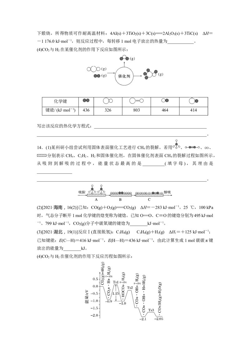 第十章　第38练　反应热　热化学方程式_05高考化学_2025年新高考资料_一轮复习_2025大一轮复习讲义+课件（完结）_2025大一轮复习讲义化学学生用书Word版文档全书_2025一轮复习74练