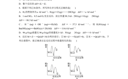 第十章　第38练　反应热　热化学方程式_05高考化学_2025年新高考资料_一轮复习_2025大一轮复习讲义+课件（完结）_2025大一轮复习讲义化学学生用书Word版文档全书_2025一轮复习74练