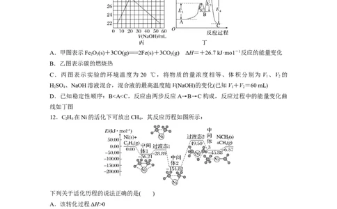 第十章　第38练　反应热　热化学方程式_05高考化学_2025年新高考资料_一轮复习_2025大一轮复习讲义+课件（完结）_2025大一轮复习讲义化学学生用书Word版文档全书_2025一轮复习74练