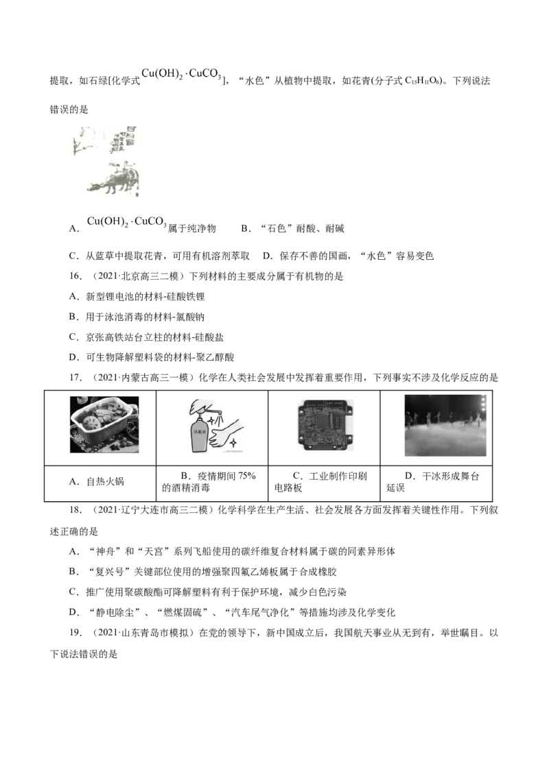 第3讲物质的分类及变化（练）原卷版_05高考化学_新高考复习资料_2022年新高考资料_2022年高考化学一轮复习讲练测（新教材新高考）