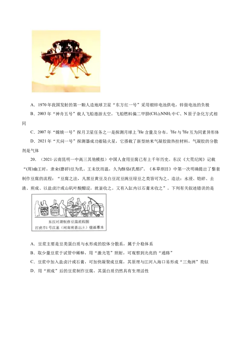 第3讲物质的分类及变化（练）原卷版_05高考化学_新高考复习资料_2022年新高考资料_2022年高考化学一轮复习讲练测（新教材新高考）