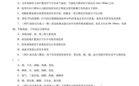 第3讲物质的分类及变化（练）原卷版_05高考化学_新高考复习资料_2022年新高考资料_2022年高考化学一轮复习讲练测（新教材新高考）